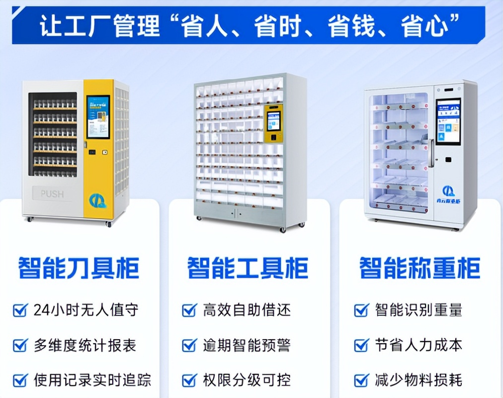 刀具丢了、成本超了？山东大汉智能刀具柜：省人、省事、省钱，车间管理轻松搞定！